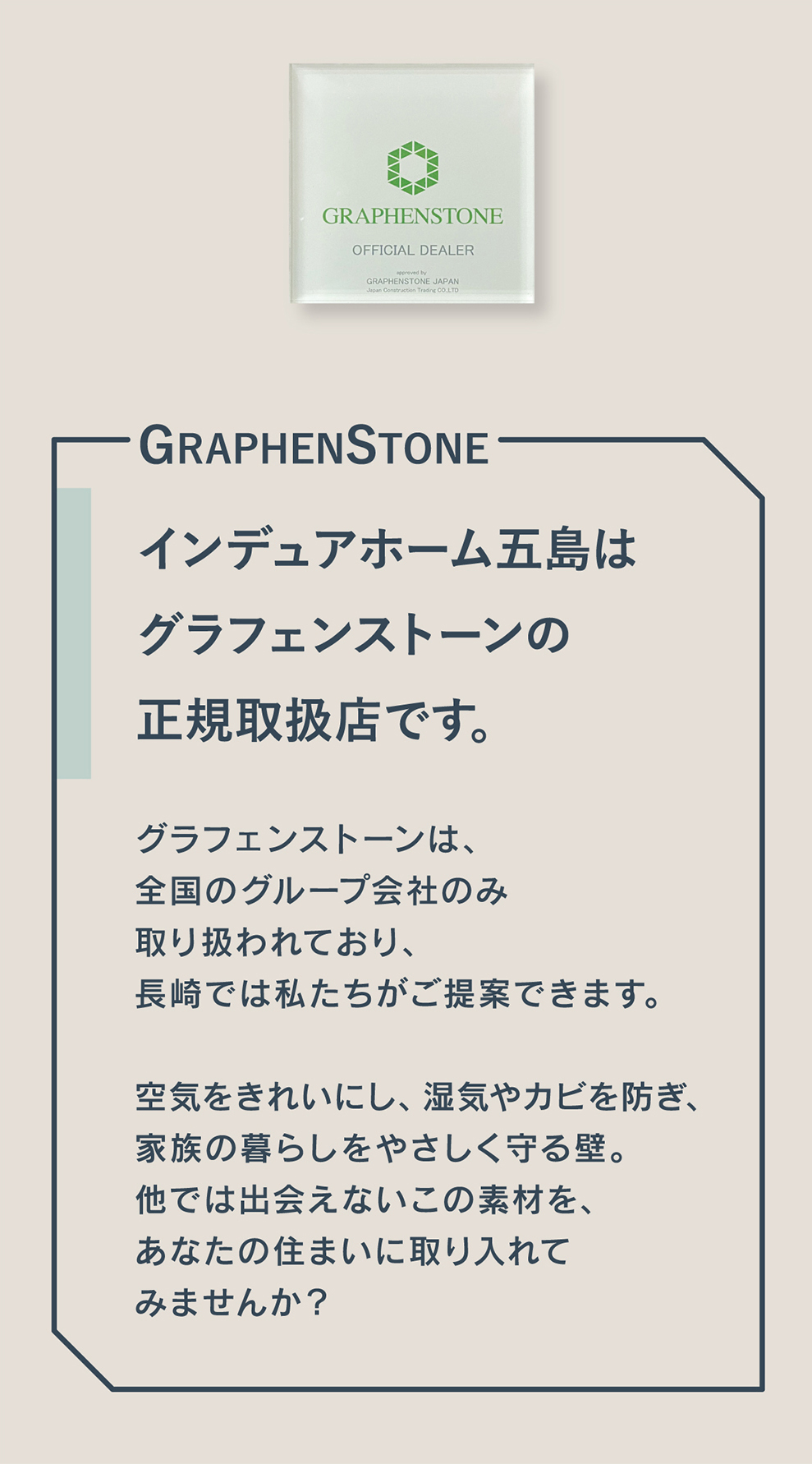 結露やカビに強く、菌やアレルギーを抑える快適な塗り壁グラフェンストーン。