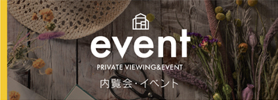 インデュアホーム五島の見学会・イベント